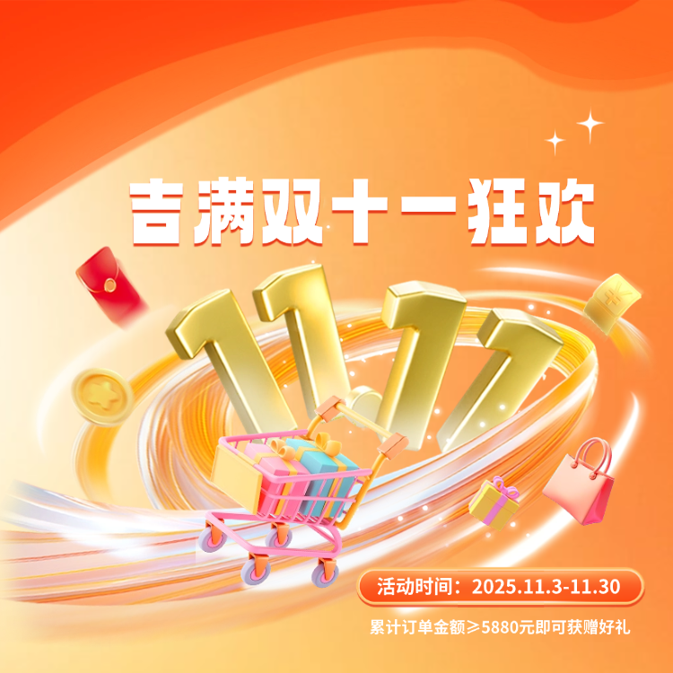 双十一